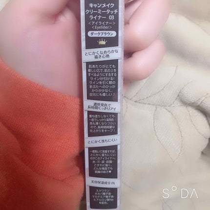クリーミータッチライナー/キャンメイク/ジェルアイライナーを使ったクチコミ(4枚目)