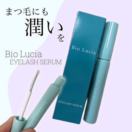 アイラッシュセラム/Bio Lucia(ビオルチア)/まつげ美容液を使ったクチコミ(1枚目)