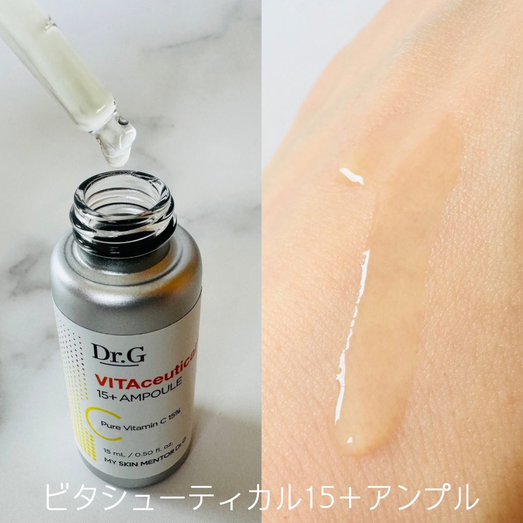 ビタシューティカル15＋プラスアンプル/Dr.G/美容液を使ったクチコミ（2枚目）