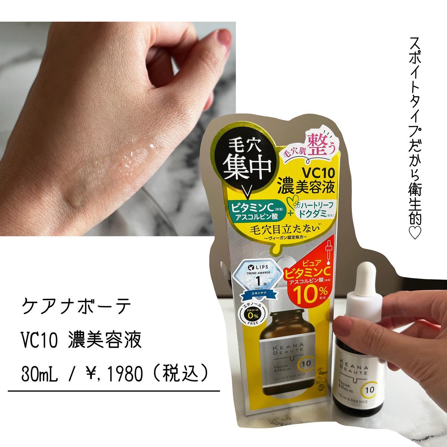 ケアナボーテ VC10 濃美容液/ケアナボーテ/美容液を使ったクチコミ（2枚目）