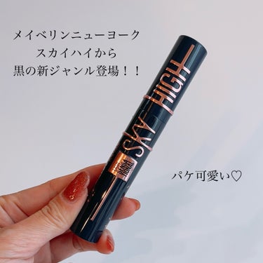 スカイハイ コスミックブラスト/MAYBELLINE NEW YORK/マスカラを使ったクチコミ（2枚目）