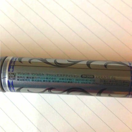 ラッシュエキスパンダー エッジマイスター F/MAJOLICA MAJORCA/マスカラを使ったクチコミ(2枚目)