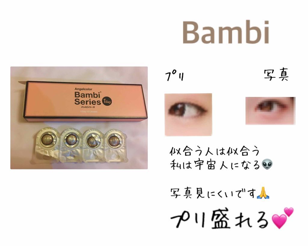 バンビシリーズ ワンデー ナチュラル/AngelColor/ワンデー(1DAY)カラコンを使ったクチコミ(3枚目)