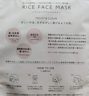 RICE FACE MASKライスバリアフェイスマスク MOISTCLEAR/KOUJIHIME/シートマスク・パックを使ったクチコミ（2枚目）