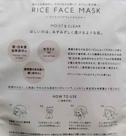 RICE FACE MASKライスバリアフェイスマスク SOFTGLOW/KOUJIHIME/シートマスク・パックを使ったクチコミ(3枚目)
