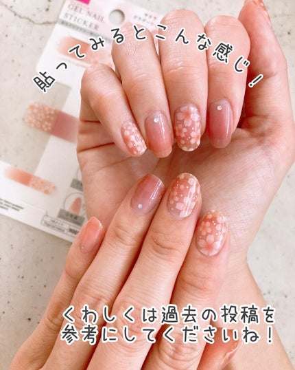 ジェル風ネイルシール/キャンドゥ/ネイルシールを使ったクチコミ(6枚目)