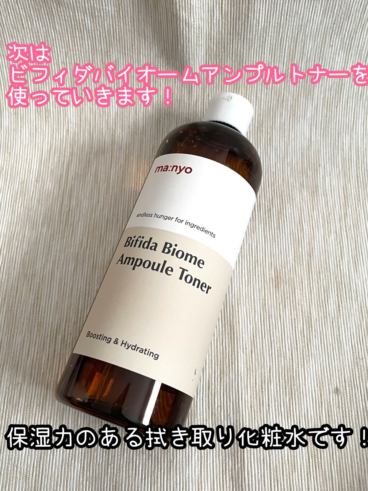 ビフィダバイオームアンプルトナー/manyo/化粧水を使ったクチコミ（3枚目）