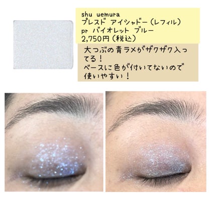 プレスド アイシャドー(レフィル)/shu uemura/単色アイシャドウを使ったクチコミ(2枚目)