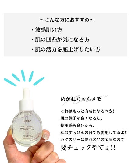 プライミングエッセンス;ラディアンスレイヤー/Huxley/化粧下地を使ったクチコミ(7枚目)