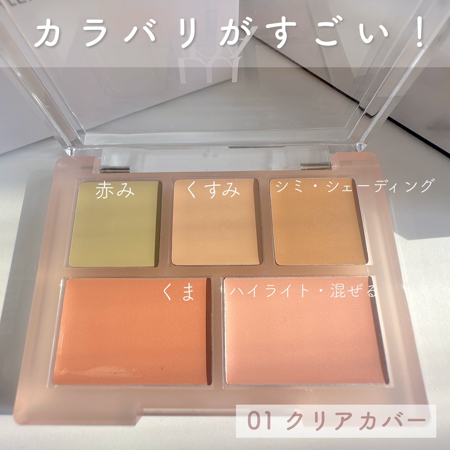 コンシールブレンダーパレット/LUNA/パレットコンシーラーを使ったクチコミ（3枚目）