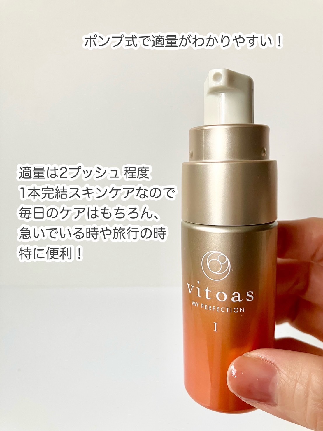 vitoas(ビトアス) マイパーフェクション Ｉ しっとり/vitoas/美容液を使ったクチコミ（3枚目）