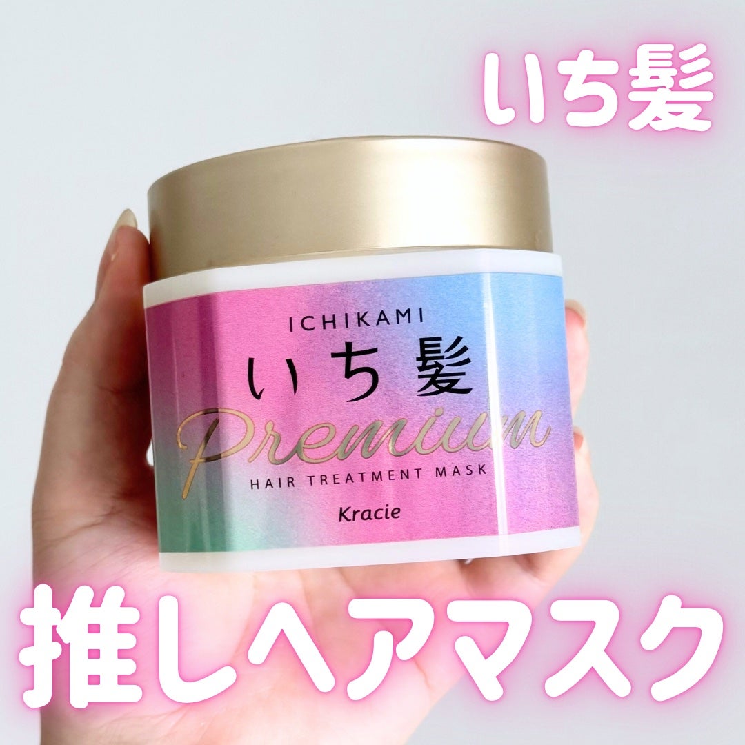 プレミアム ラッピングマスク/いち髪/ヘアマスク・ヘアパックを使ったクチコミ(1枚目)