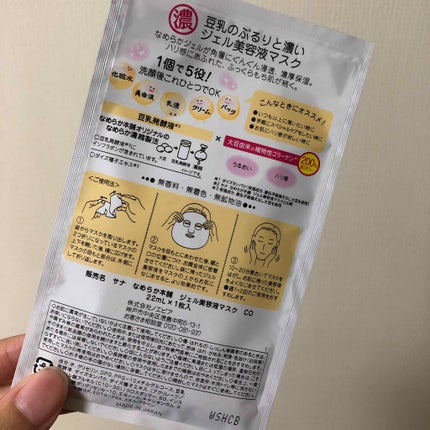 豆乳イソフラボン ジェル美容液マスク/なめらか本舗/シートマスク・パックを使ったクチコミ(2枚目)