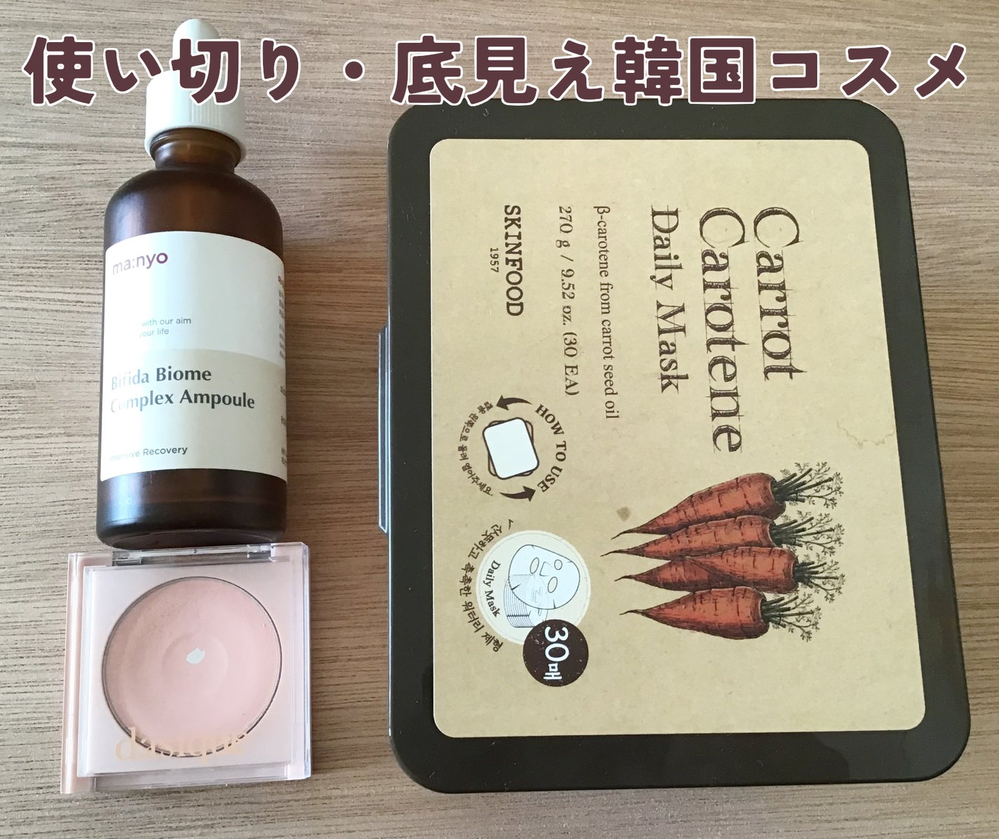 ビフィダバイオームコンプレックスセラム/manyo/美容液を使ったクチコミ(1枚目)