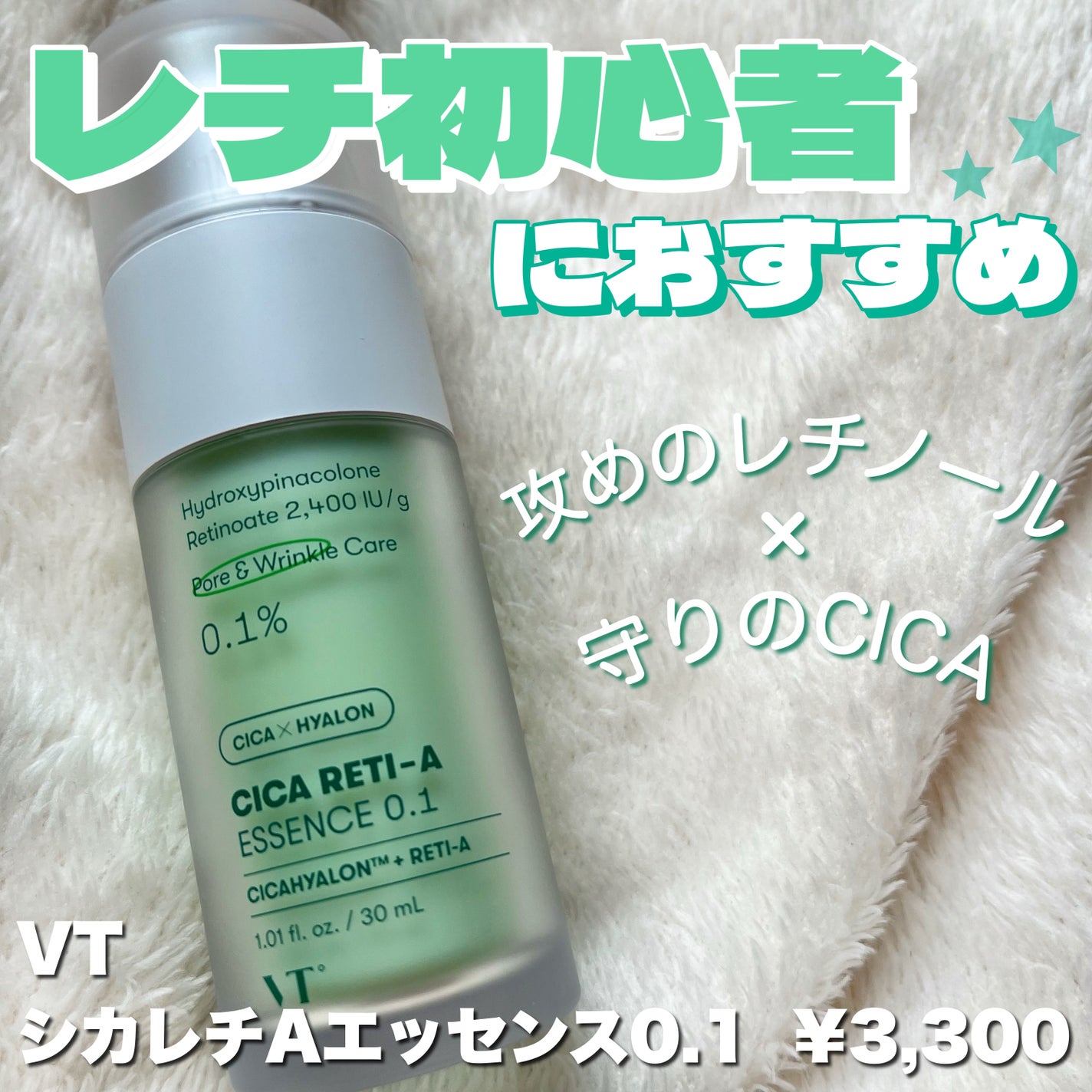 シカレチA エッセンス0.1/VT/美容液を使ったクチコミ(1枚目)