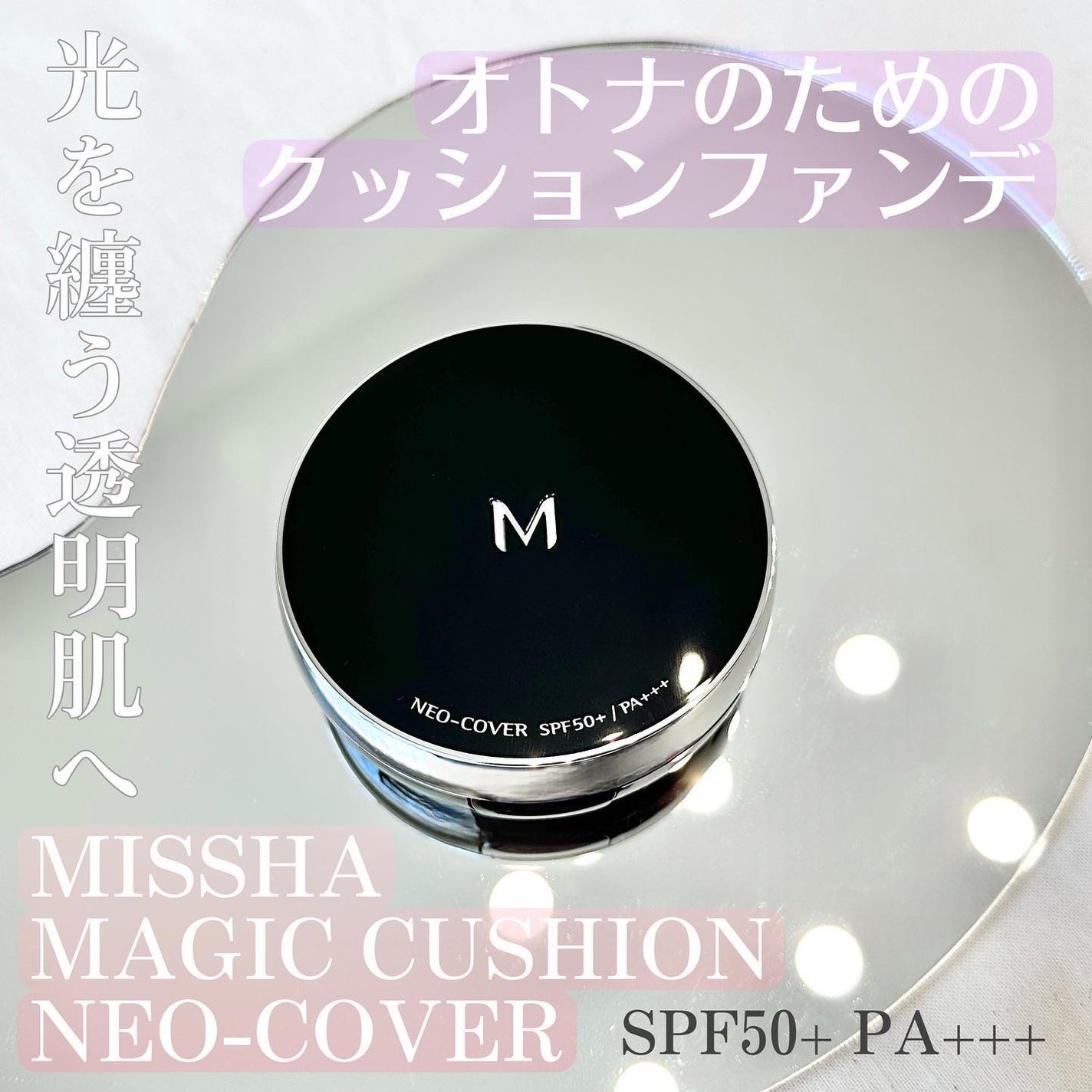 M クッションファンデーション(ネオカバー)/MISSHA/クッションファンデーションを使ったクチコミ(1枚目)