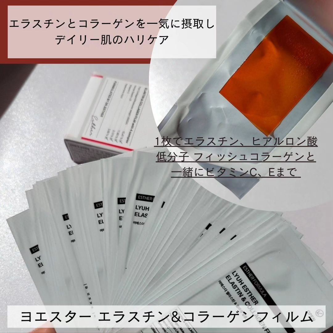 ヨエスターエラスチン＆コラーゲンフィルム/ESTHER FORMULA/健康サプリメントを使ったクチコミ（3枚目）
