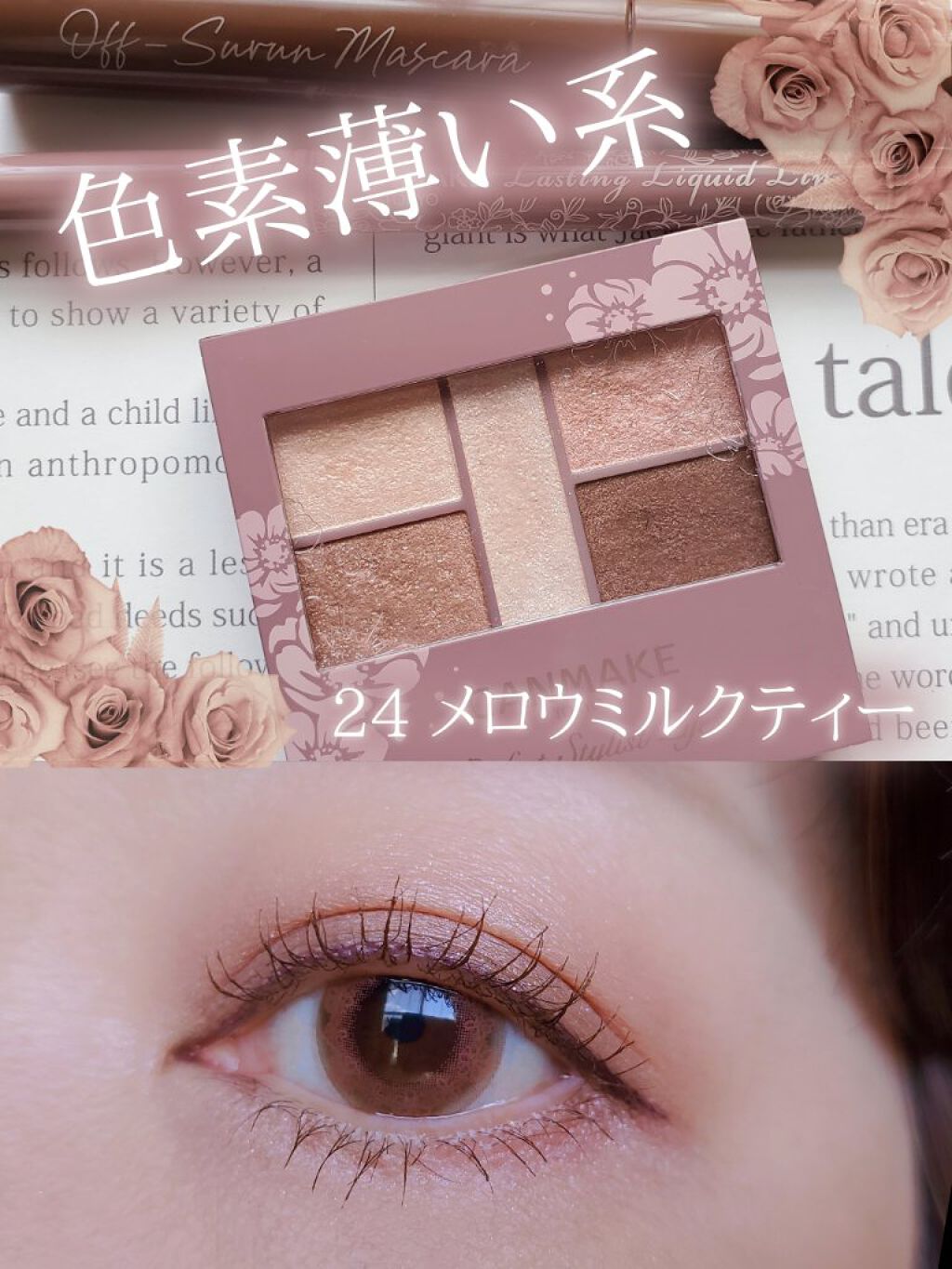 ラスティングリキッドライナー/キャンメイク/リキッドアイライナーを使ったクチコミ（1枚目）