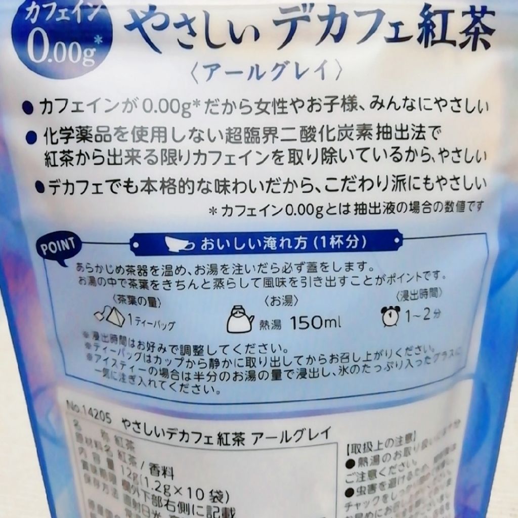やさしいデカフェ紅茶 アールグレイ/ティーブティック/ドリンクを使ったクチコミ（2枚目）