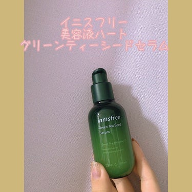 グリーンティーシード セラム N/innisfree/美容液を使ったクチコミ（1枚目）