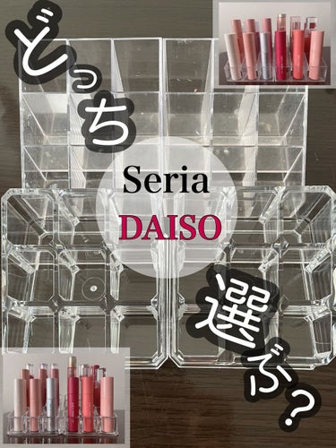 コスメ収納/DAISO/その他化粧小物を使ったクチコミ（1枚目）