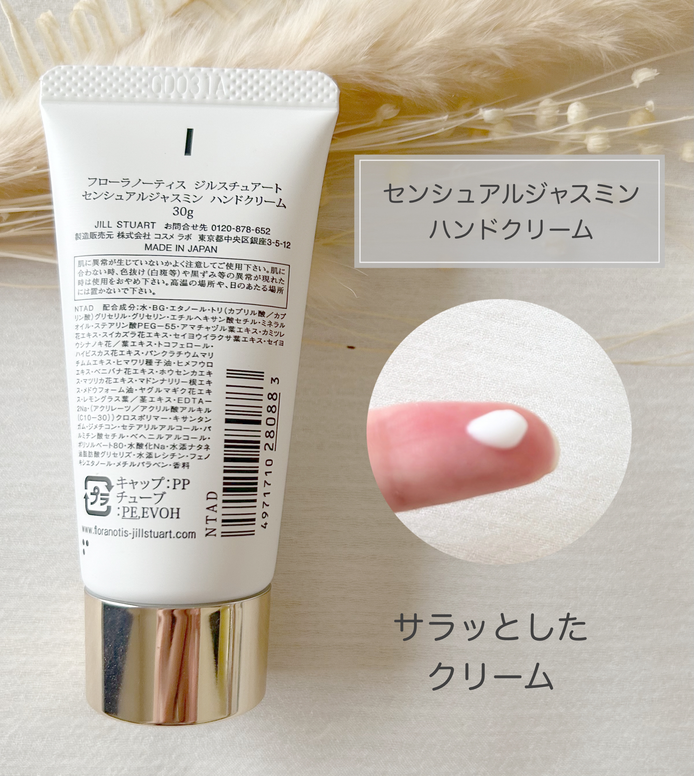 センシュアルジャスミン ハンドクリーム/Flora Notis JILL STUART/ハンドクリームを使ったクチコミ（2枚目）