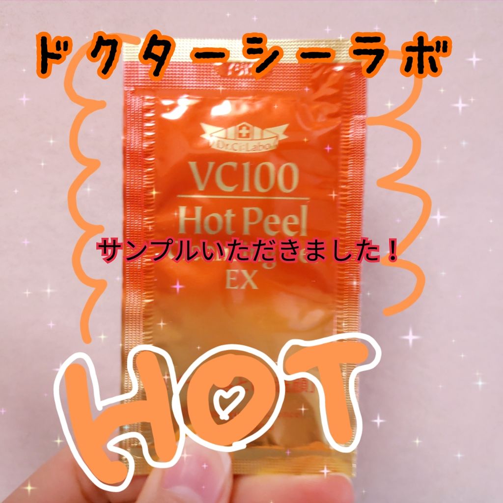 VC100 ホットピールクレンジングゲル/ドクターシーラボⓇ/ピーリングを使ったクチコミ（1枚目）