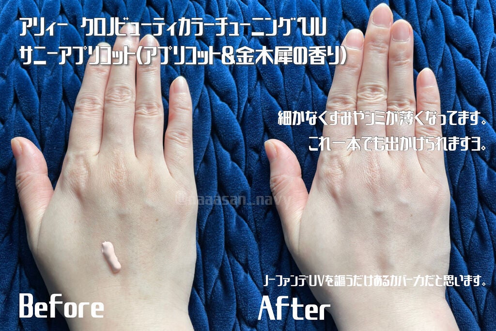 アリィー クロノビューティ カラーチューニングUV/アリィー/日焼け止めクリームを使ったクチコミ(3枚目)