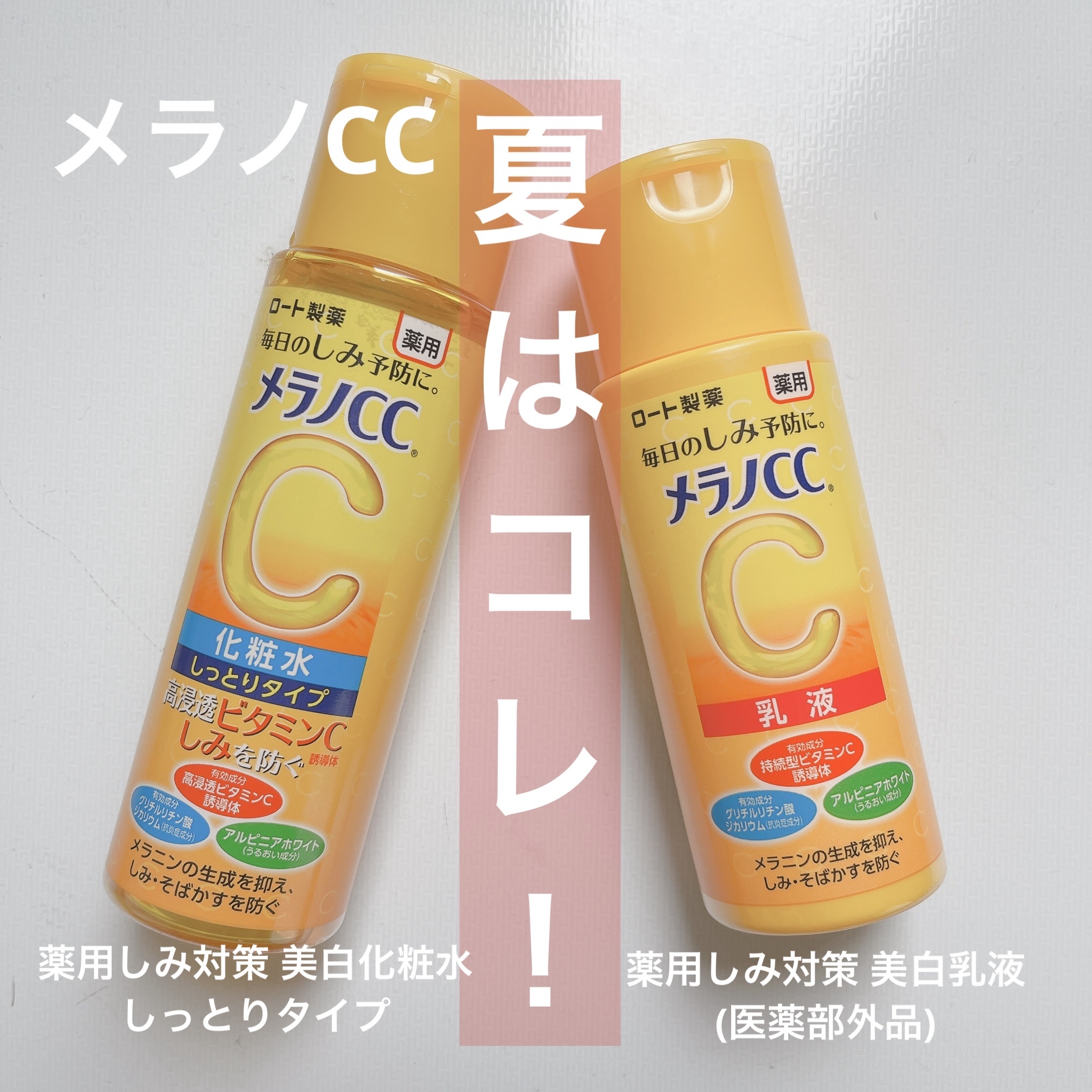 薬用しみ対策 美白化粧水 しっとりタイプ/メラノCC/化粧水を使ったクチコミ（1枚目）