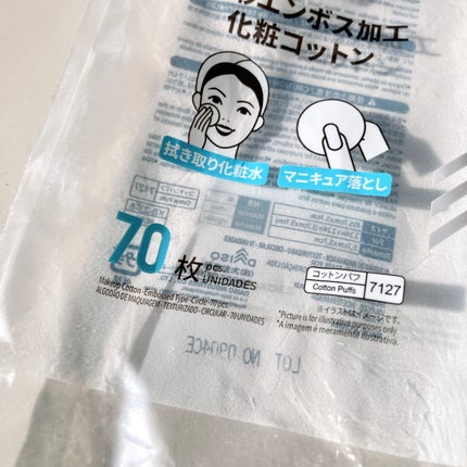 円形エンボス加工化粧コットン/DAISO/コットンを使ったクチコミ(7枚目)