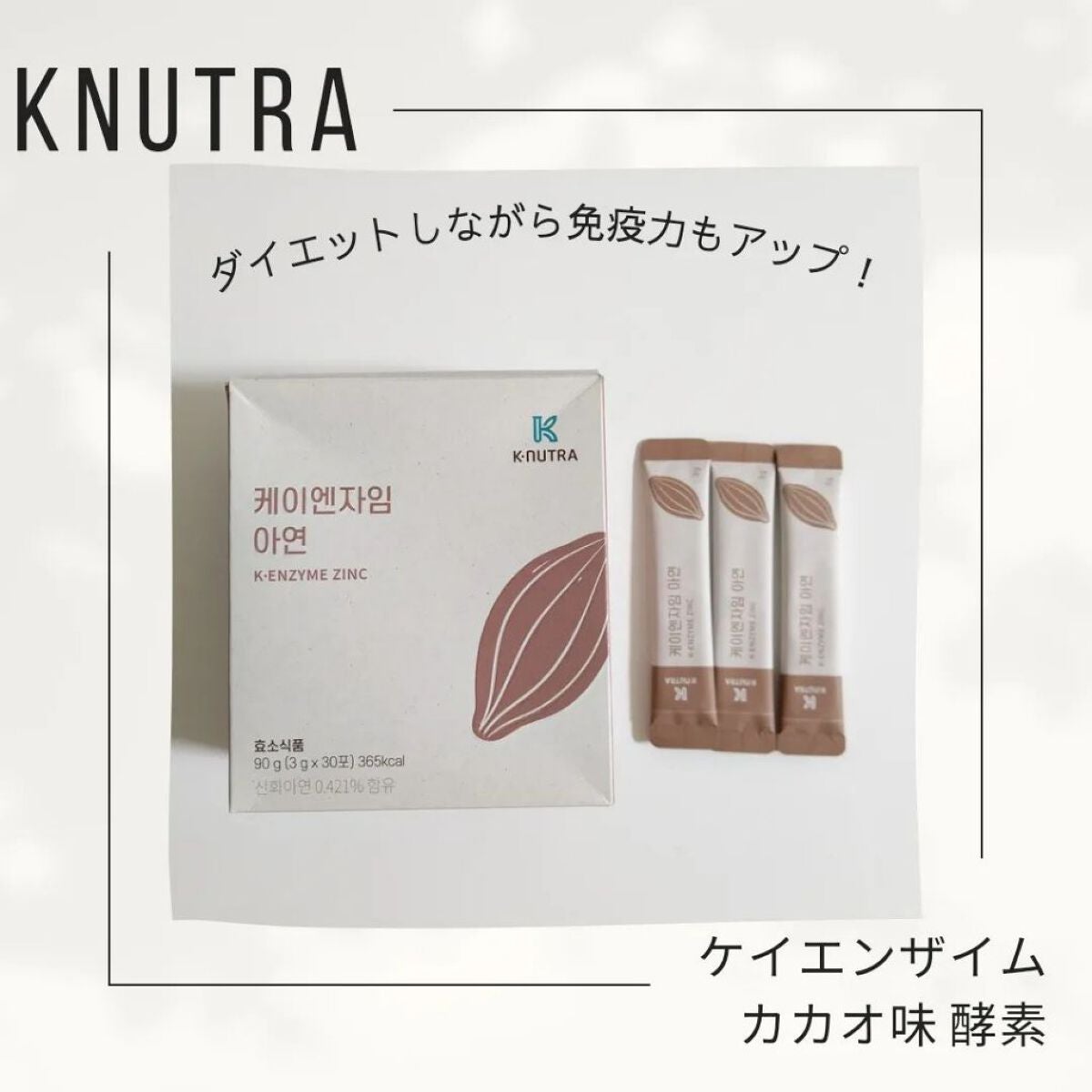 ケイエンザイム/knutra/健康サプリメントを使ったクチコミ(1枚目)