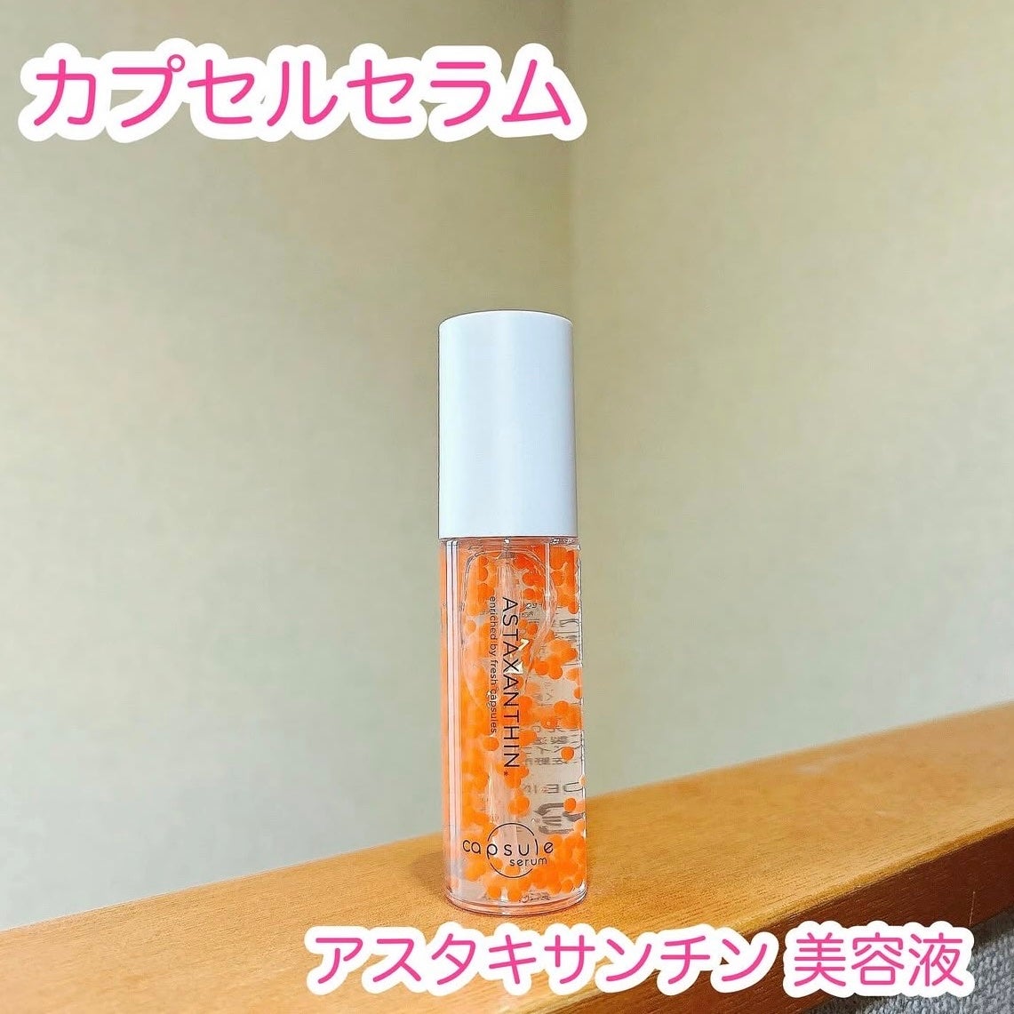 CPセラム A 美容液/カプセルセラム/美容液を使ったクチコミ(1枚目)