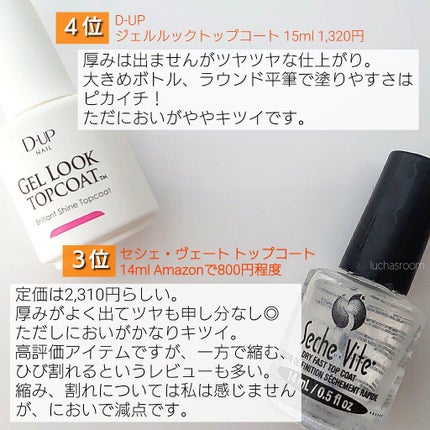 ジェルルック トップコート/D-UP/ネイルトップコートを使ったクチコミ(7枚目)