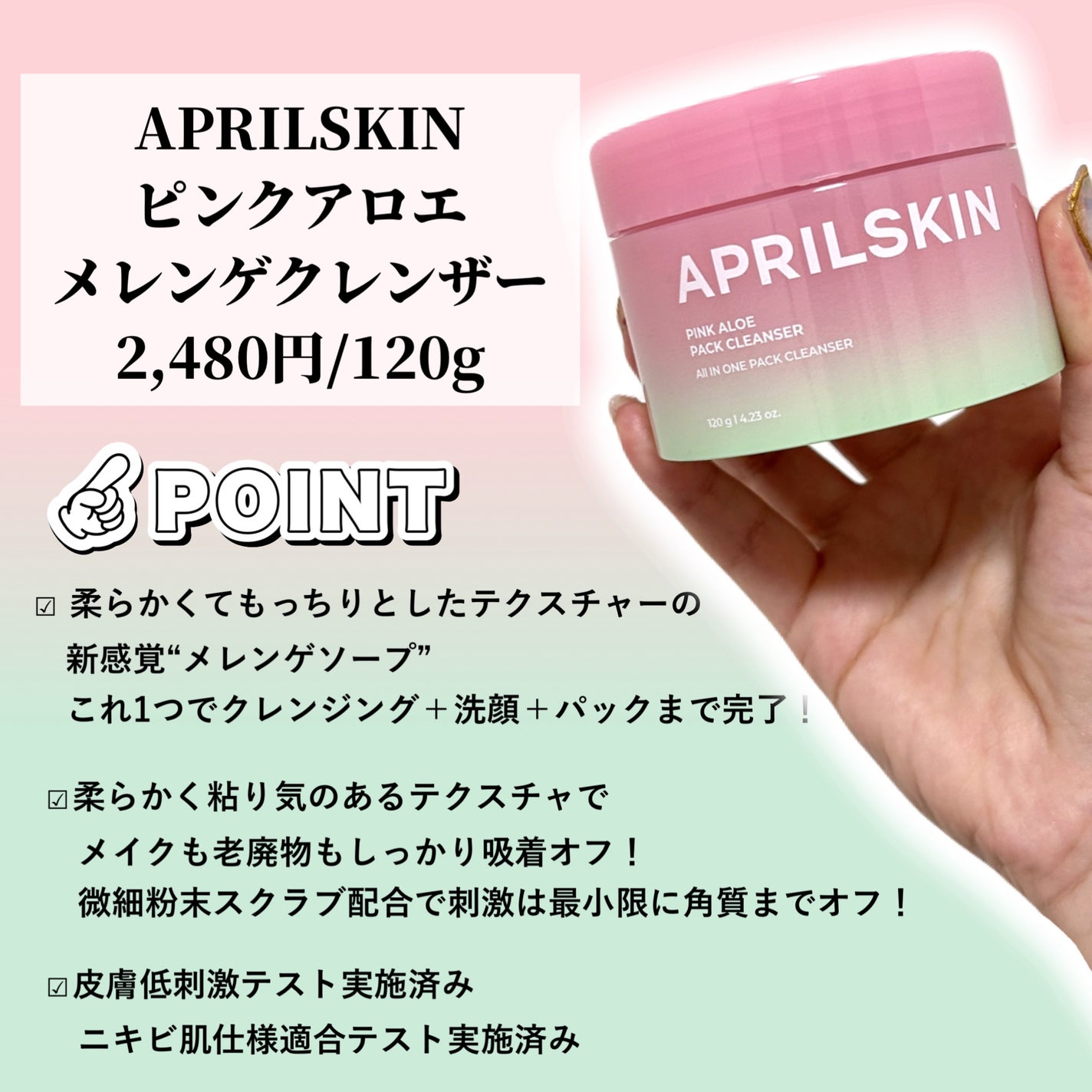 ピンクアロエメレンゲクレンザー/APRILSKIN/その他洗顔料を使ったクチコミ(2枚目)