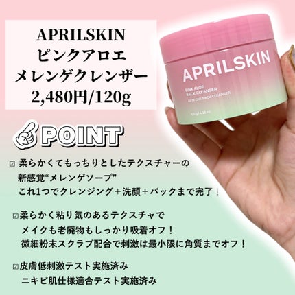 ピンクアロエメレンゲクレンザー/APRILSKIN/その他洗顔料を使ったクチコミ(2枚目)