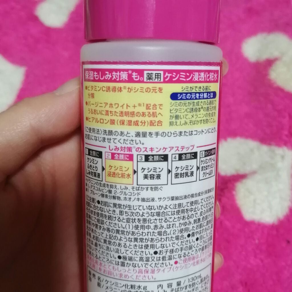 ケシミン浸透化粧水 しっとりタイプ/ケシミン/化粧水を使ったクチコミ(3枚目)