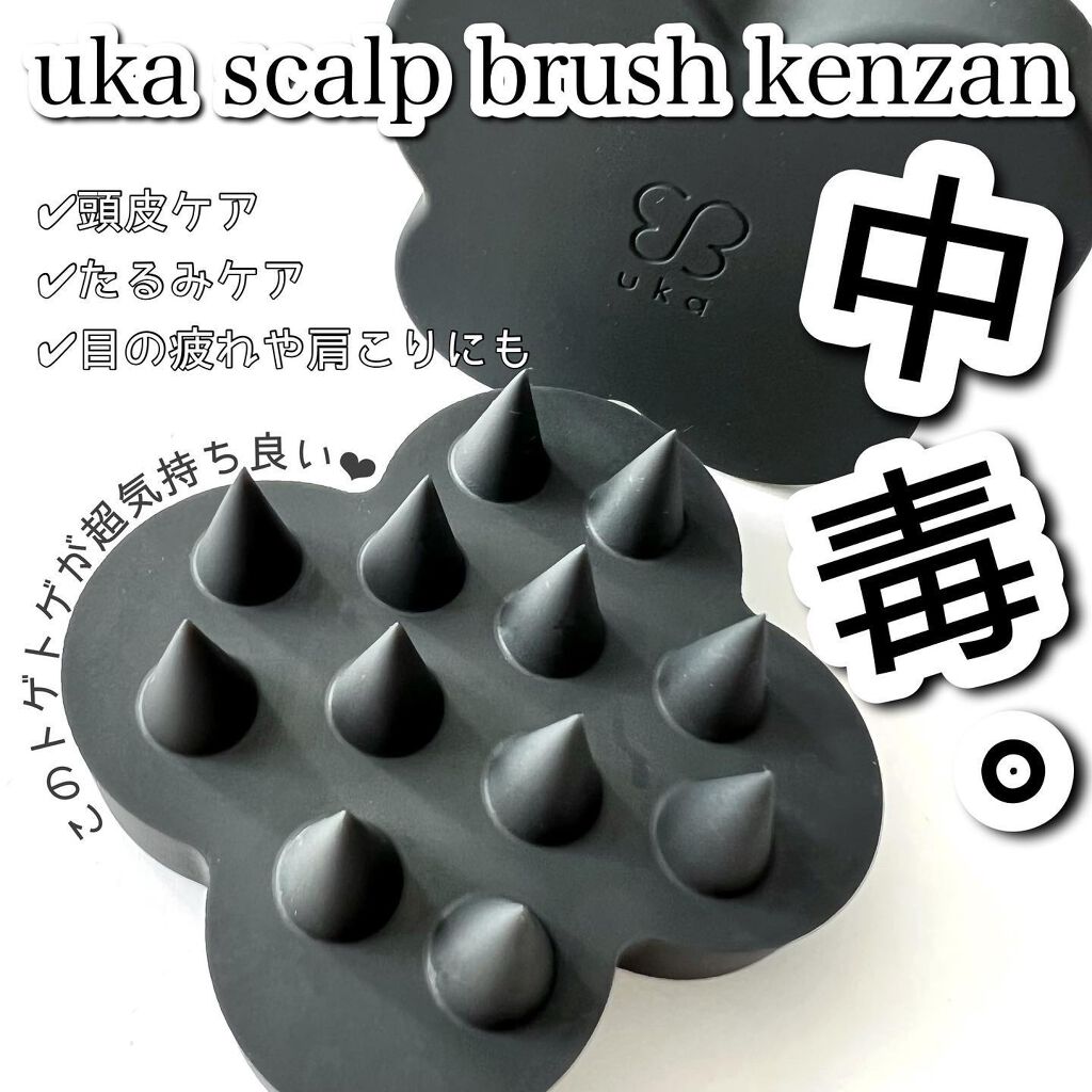uka scalp brush kenzan/uka/スカルプブラシを使ったクチコミ（1枚目）