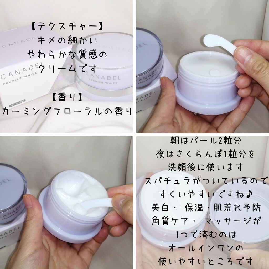 プレミアホワイト オールインワン/CANADEL/オールインワン化粧品を使ったクチコミ(1枚目)