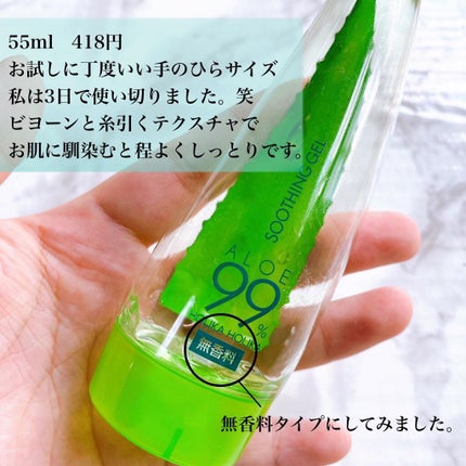 マイルド&モイスチャーアロエジェル/ネイチャーリパブリック/ボディローションを使ったクチコミ(3枚目)