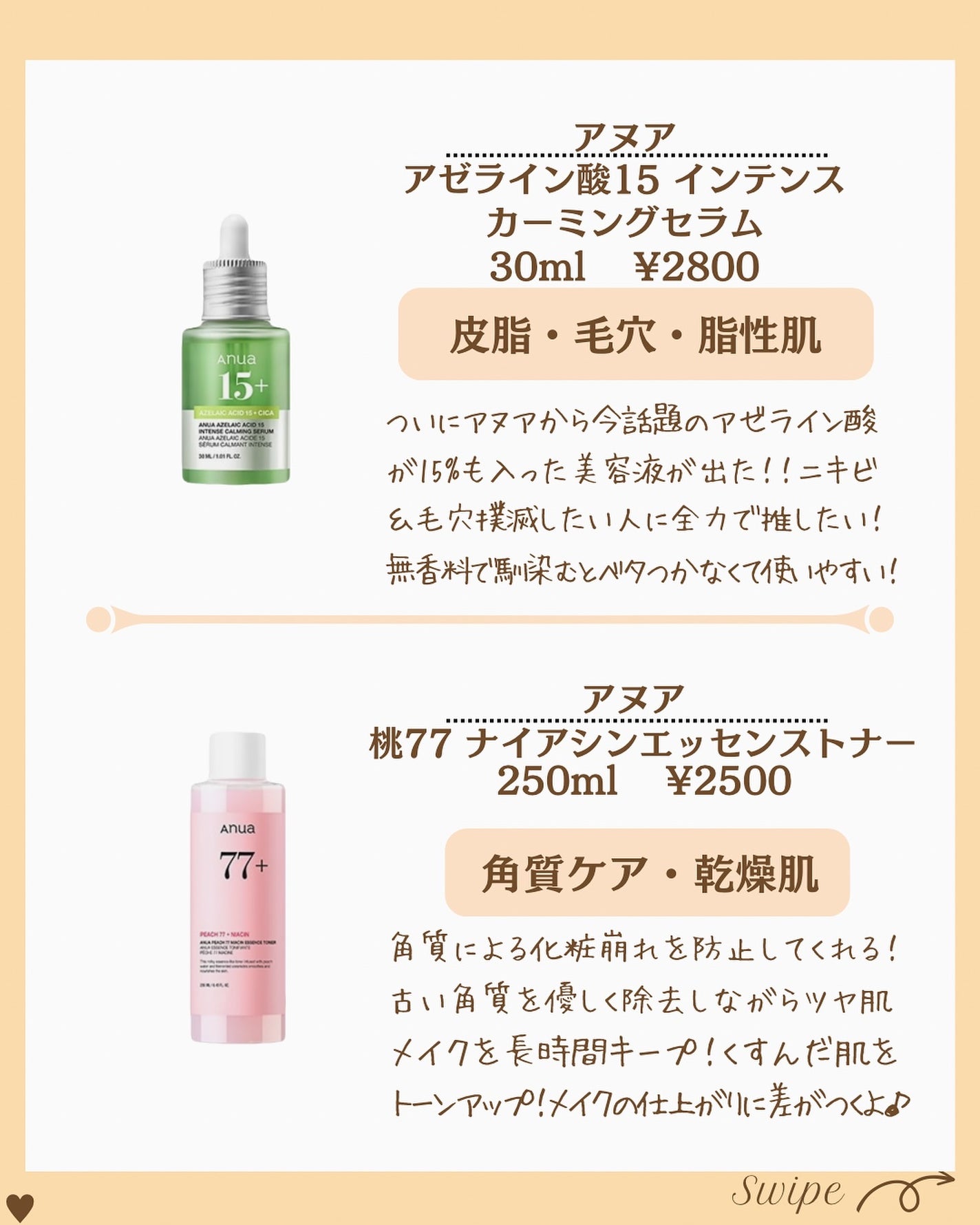 つや子 on LIPS 「『完全保存版🙌肌悩み別Anuaおすすめˎˊ˗』※紹介したアイテ..」(5枚目)