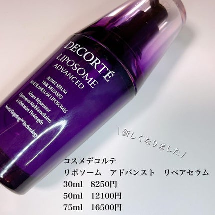 リポソーム アドバンスト リペアセラム/DECORTÉ/美容液を使ったクチコミ(2枚目)