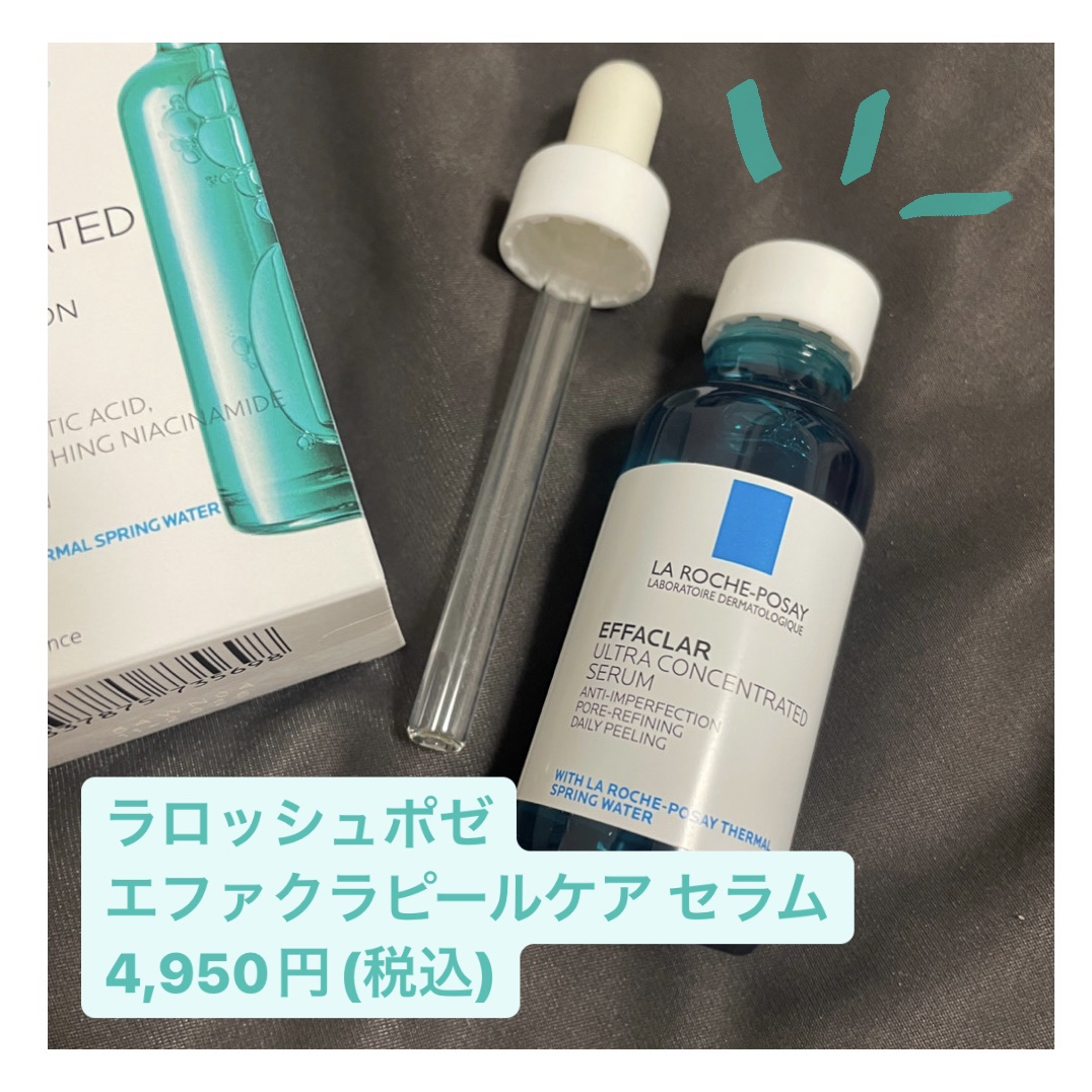 エファクラ ピールケア セラム/ラ ロッシュ ポゼ/美容液を使ったクチコミ（1枚目）