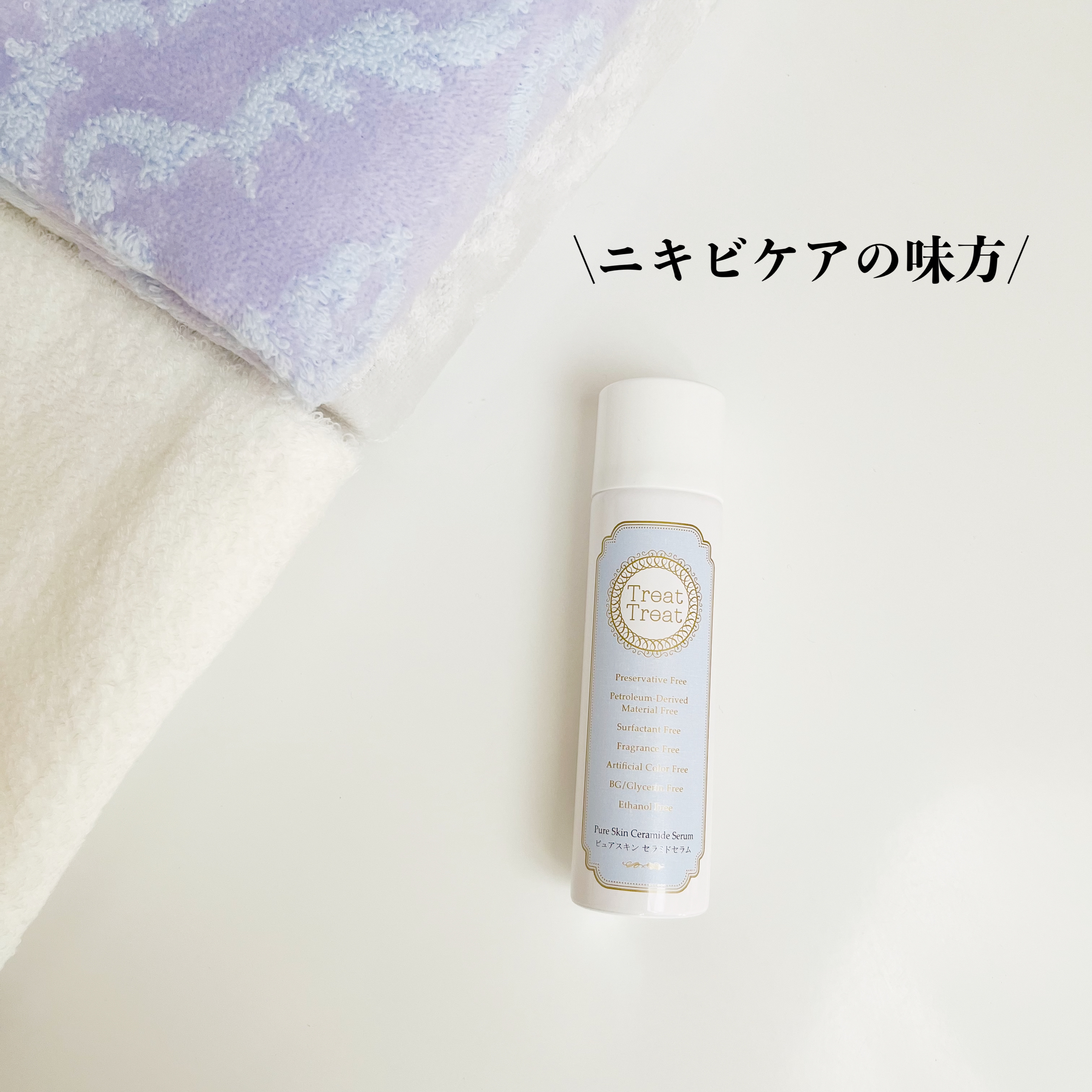 ピュアスキン セラミドセラム/Treat Treat(トリートトリート)/美容液を使ったクチコミ（1枚目）