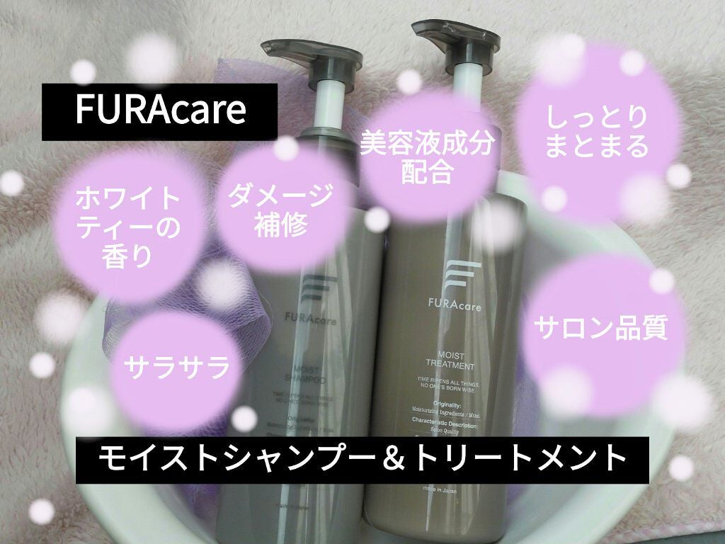 モイストシャンプー/トリートメント/FURAcare/市販シャンプーを使ったクチコミ(1枚目)
