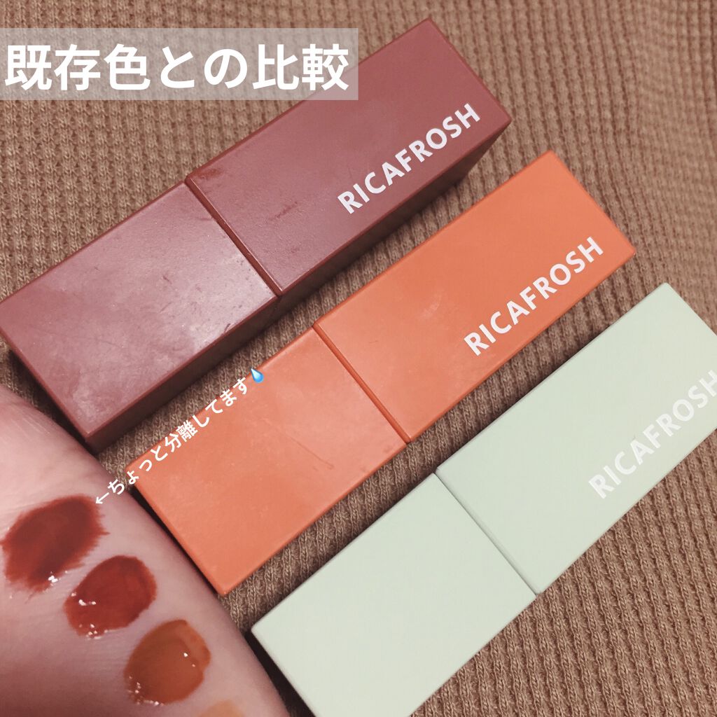 ジューシーリブティント/RICAFROSH/リップティントを使ったクチコミ（3枚目）