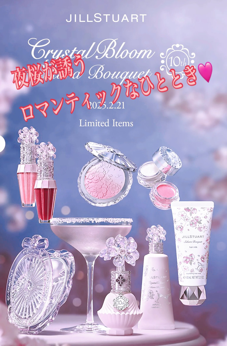 クリスタルブルーム サクラブーケ オードパルファン /JILL STUART/香水(レディース)を使ったクチコミ（1枚目）