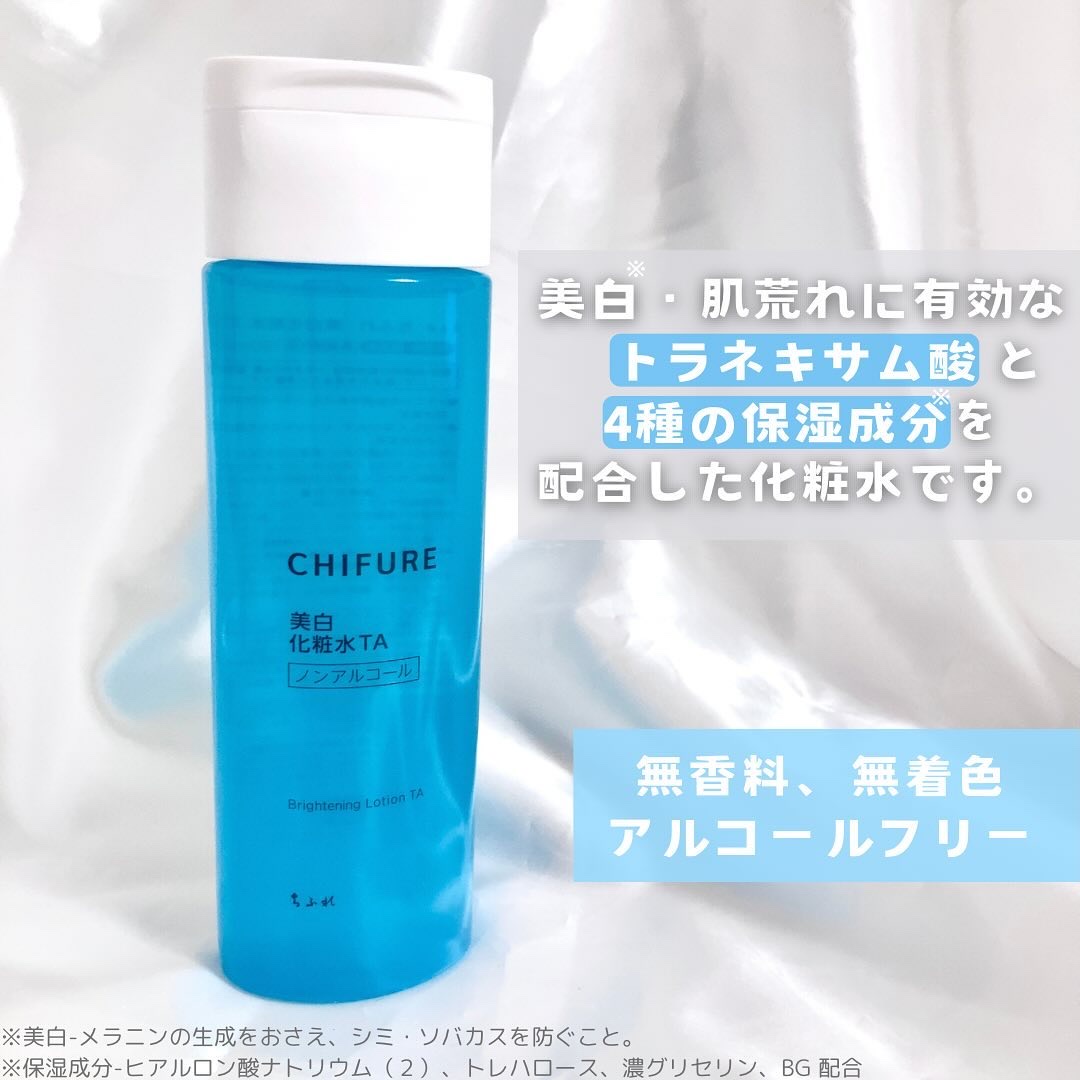 美白化粧水 TA 本品/ちふれ/化粧水を使ったクチコミ（2枚目）