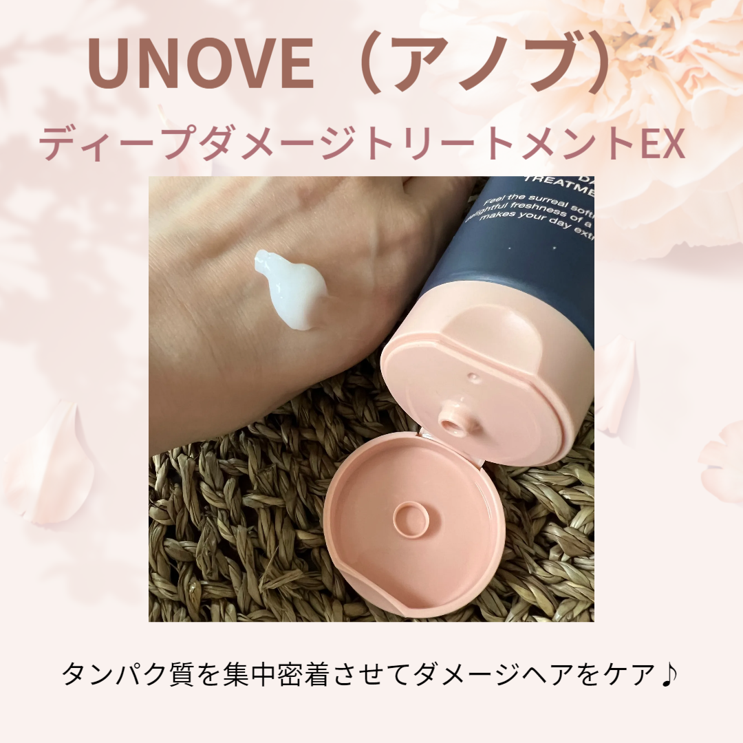 ディープダメージトリートメントEX/UNOVE/洗い流すヘアトリートメントを使ったクチコミ（2枚目）