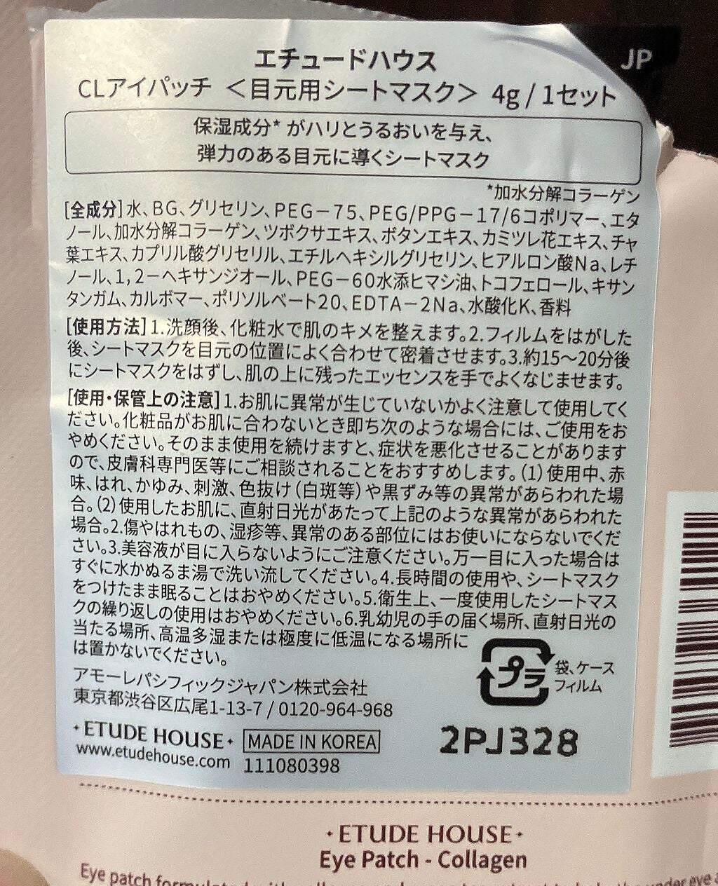 CLアイパッチ/ETUDE/シートマスク・パックを使ったクチコミ(4枚目)