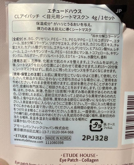 CLアイパッチ/ETUDE/シートマスク・パックを使ったクチコミ(4枚目)